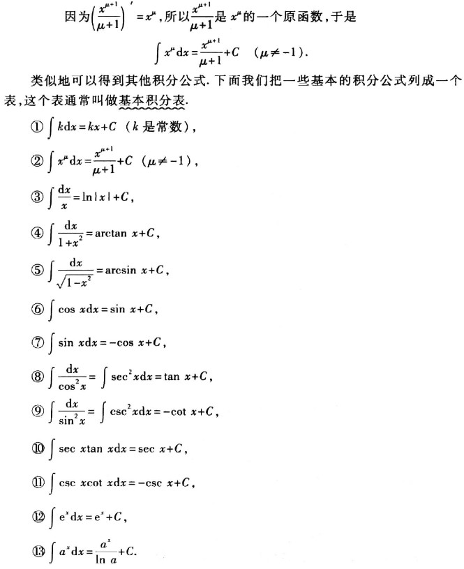 04_01_02_base_integral_table.jpg