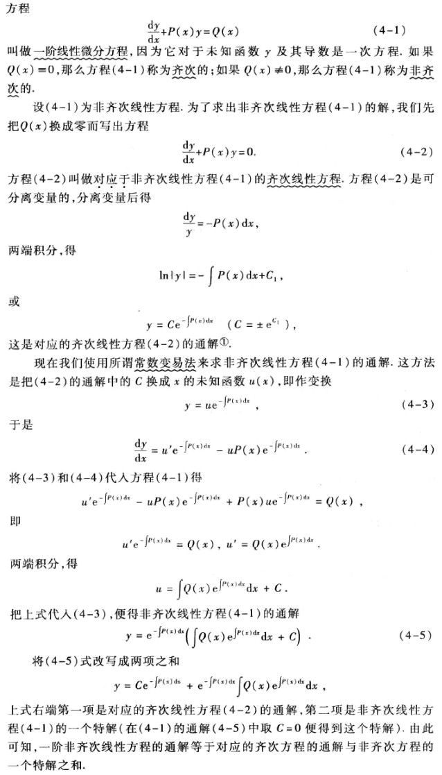 07_04_01_differential_equation.jpg