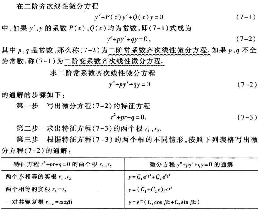 07_07_01_differential_equation_01.jpg