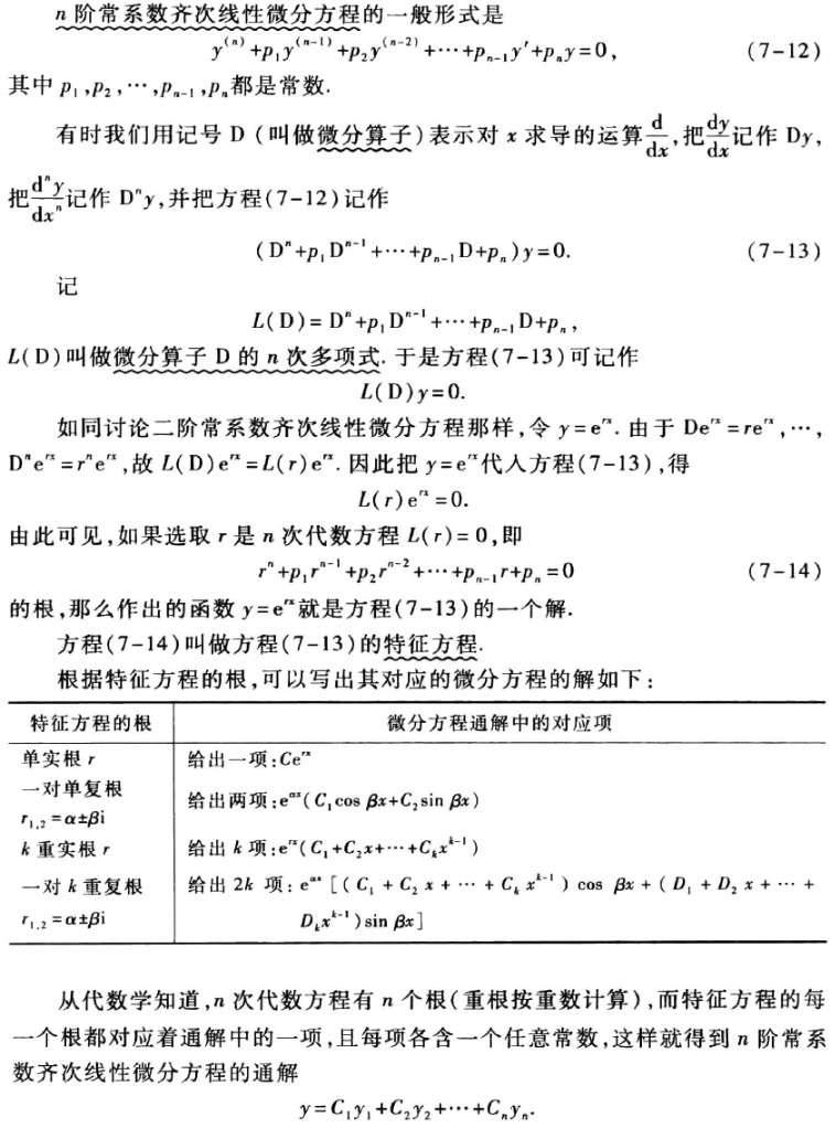 07_07_01_differential_equation_02.jpg