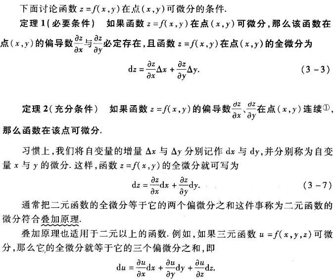 09_03_01_total_differential_theorem.jpg