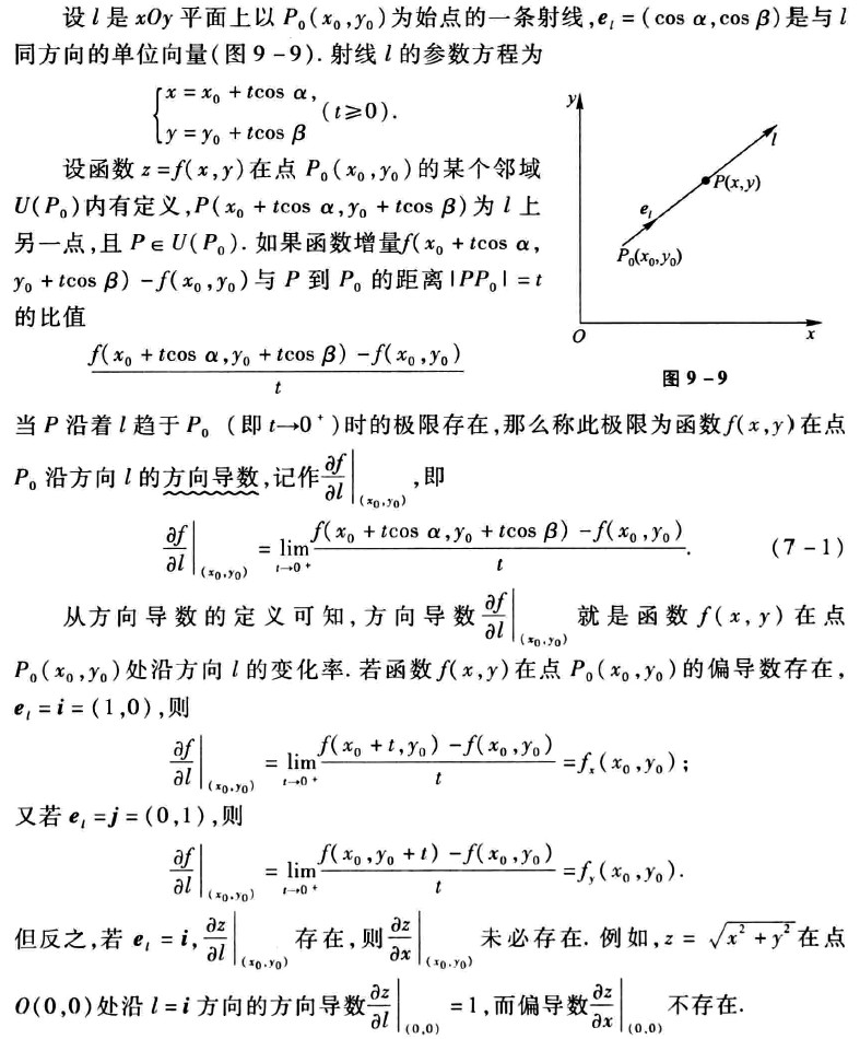 09_07_01_directional_differential.jpg