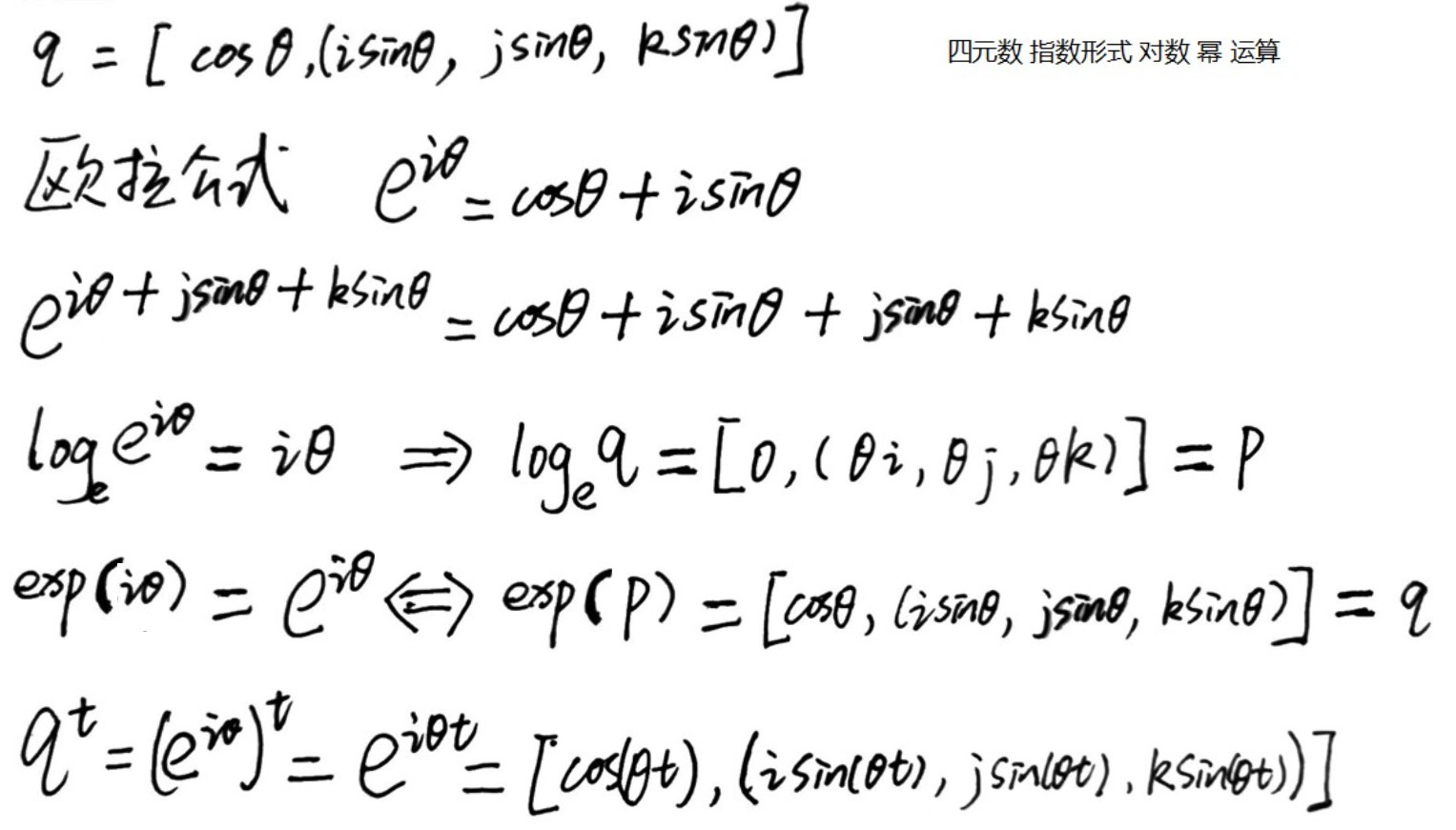 20_05_11_QuaternionExpLogPower.jpg